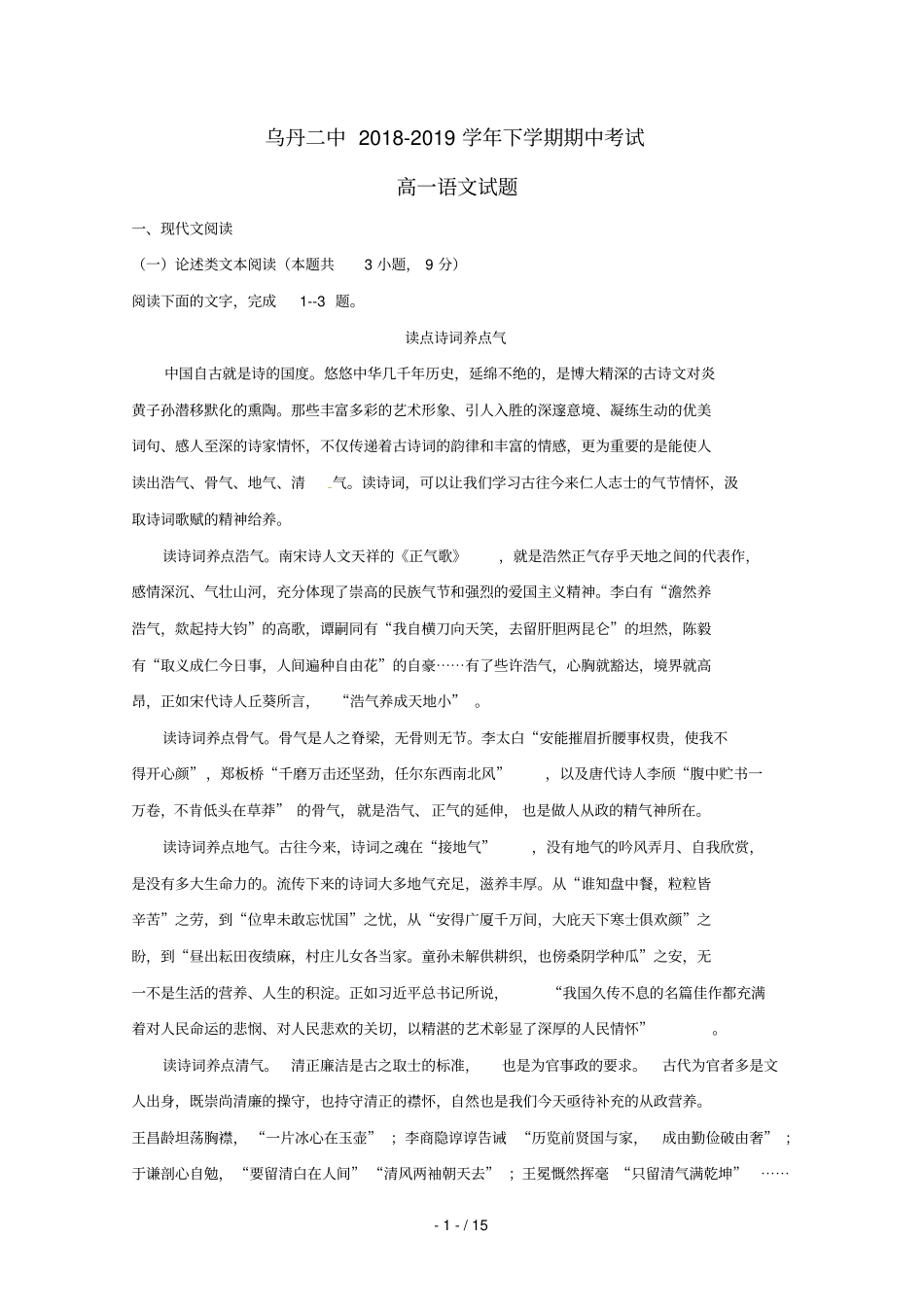 内蒙古翁牛特旗乌丹第二中学2018_2019学年高一语文下学期期中试题_第1页