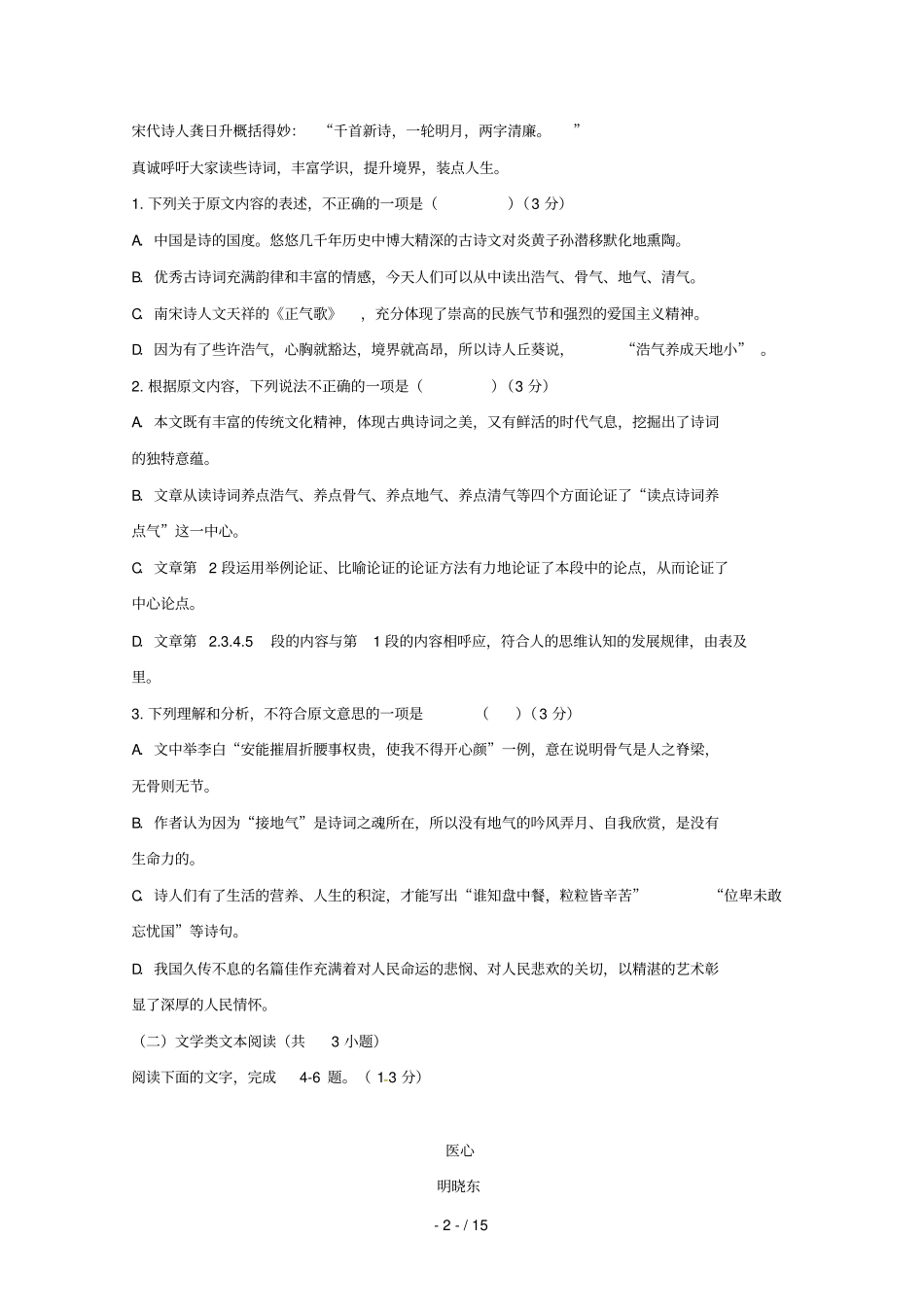 内蒙古翁牛特旗乌丹第二中学2018_2019学年高一语文下学期期中试题_第2页
