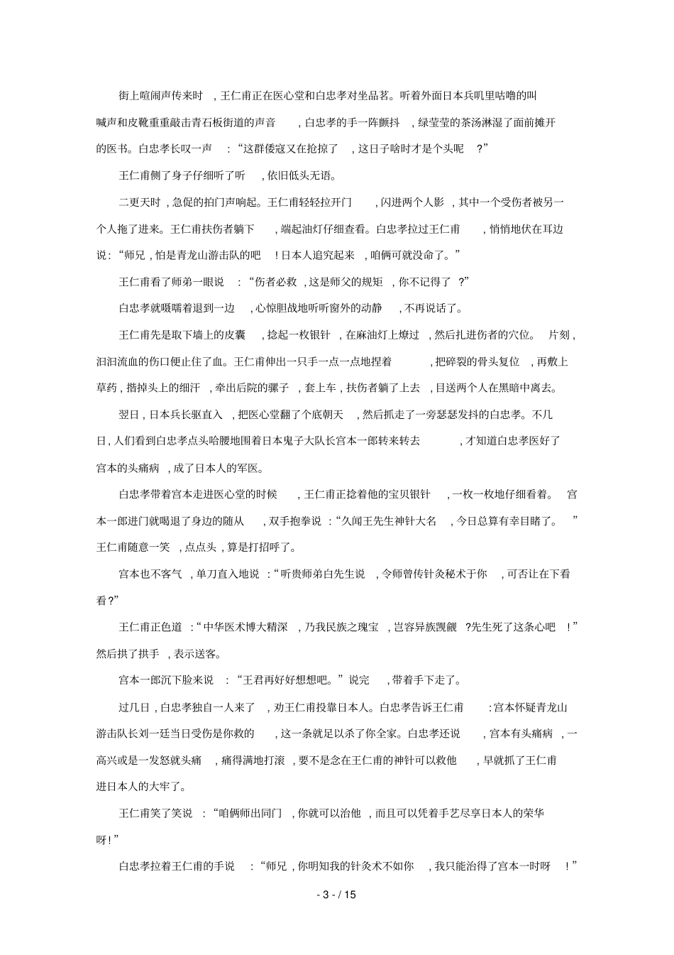 内蒙古翁牛特旗乌丹第二中学2018_2019学年高一语文下学期期中试题_第3页