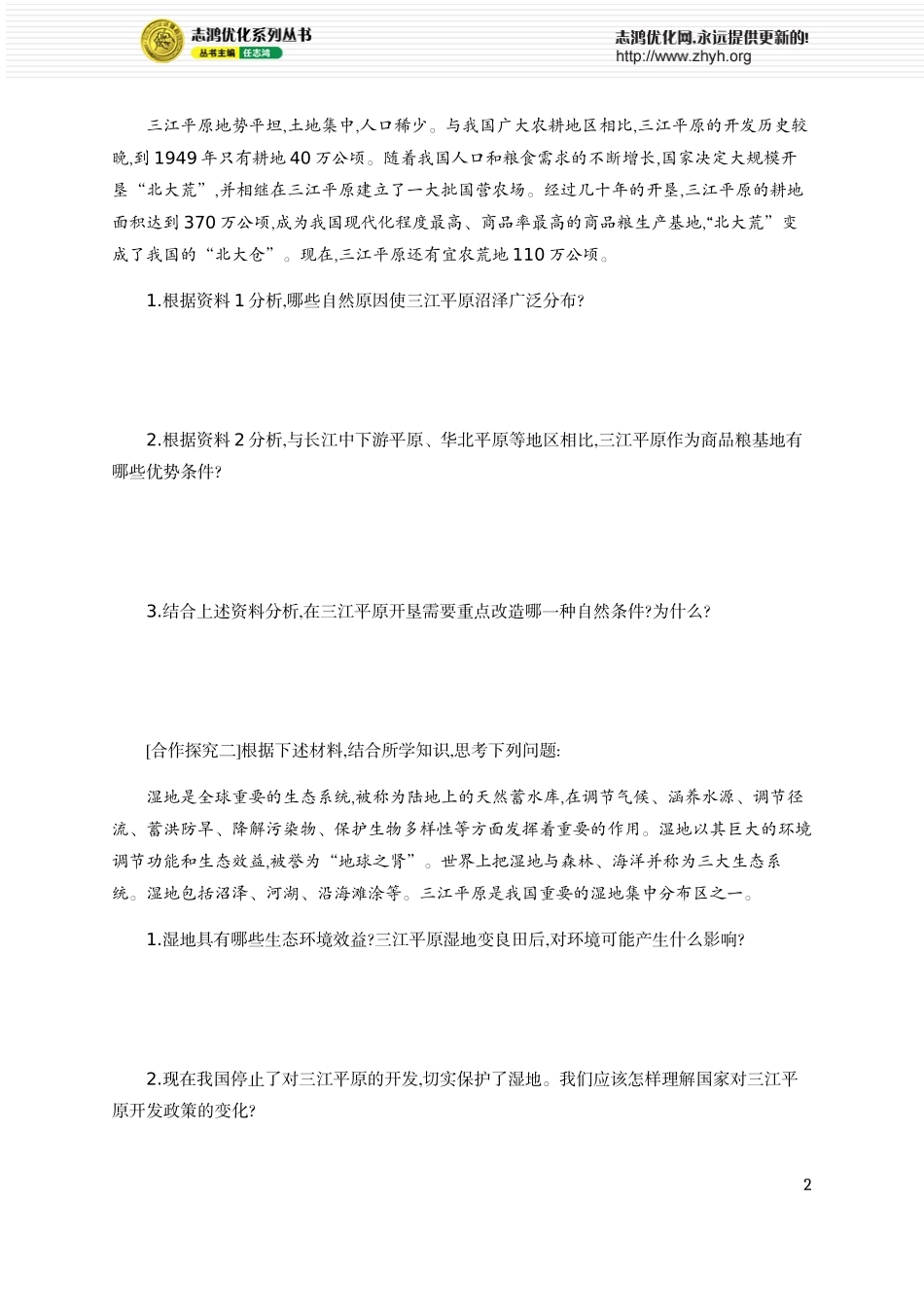 人教版高中地理必修三第二章问题研究学案设计_第2页