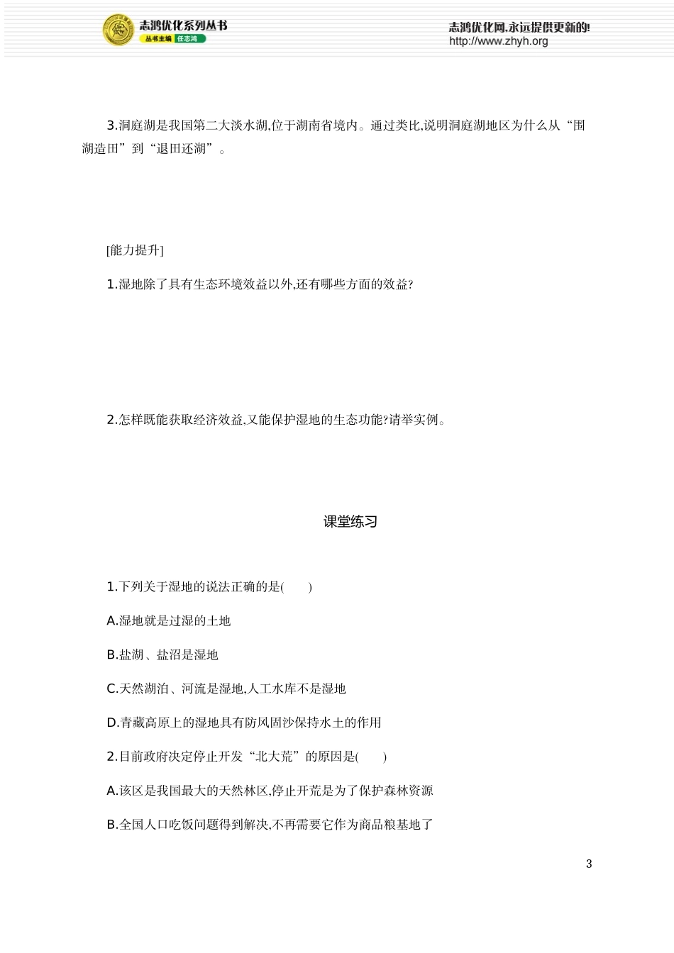 人教版高中地理必修三第二章问题研究学案设计_第3页