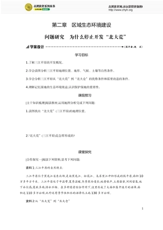 人教版高中地理必修三第二章问题研究学案设计