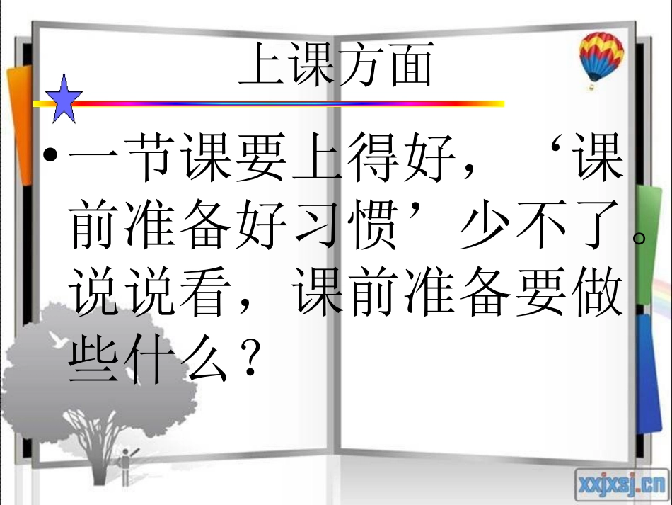 常规教育主题班会一三班[1] (2)_第3页