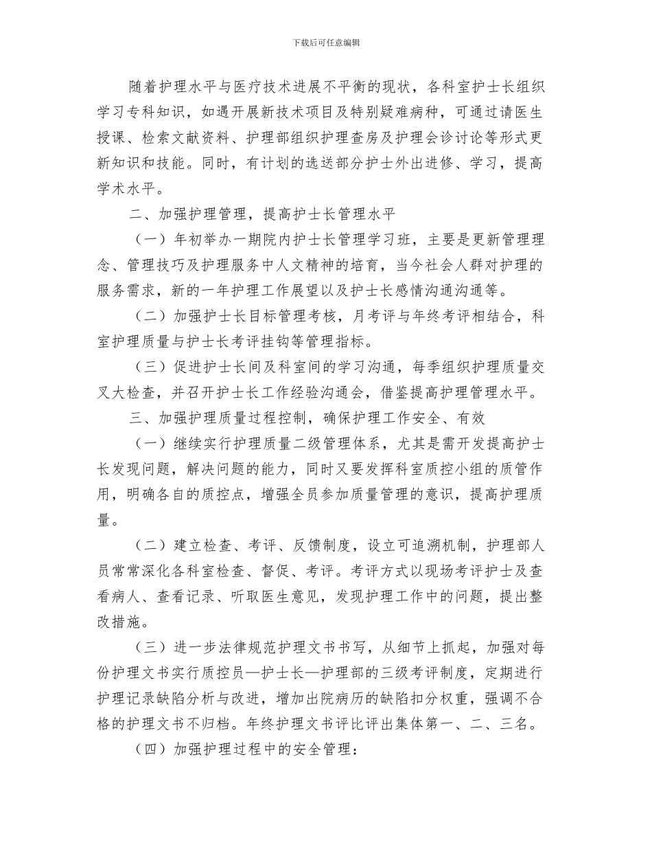 医院科室人员2024年工作计划范文与医院科室工作计划模板汇编_第3页