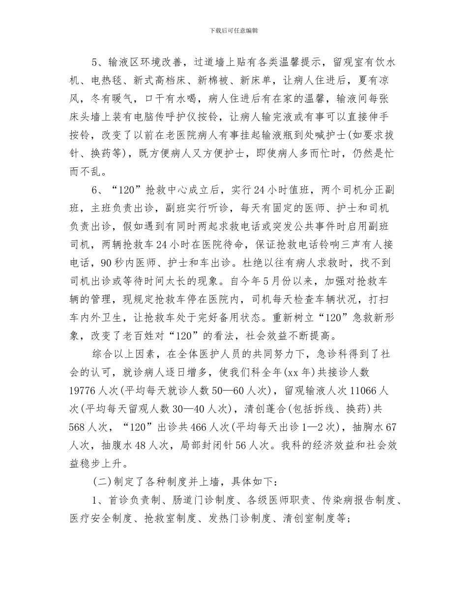医院科室人员的2024年工作计划范文与医院科室医师工作计划汇编_第3页
