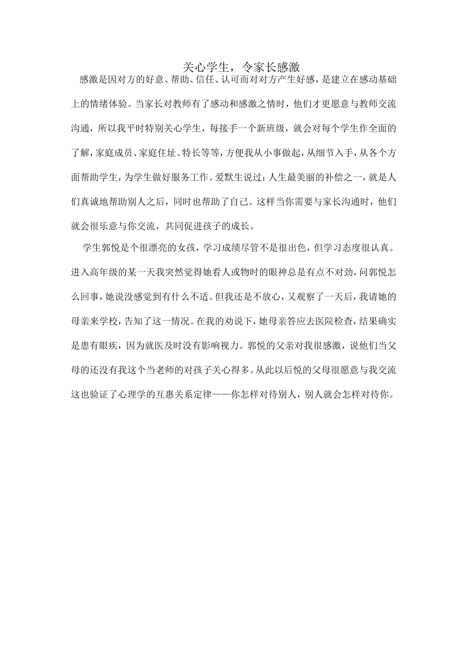 关心学生，令家长感激_第1页