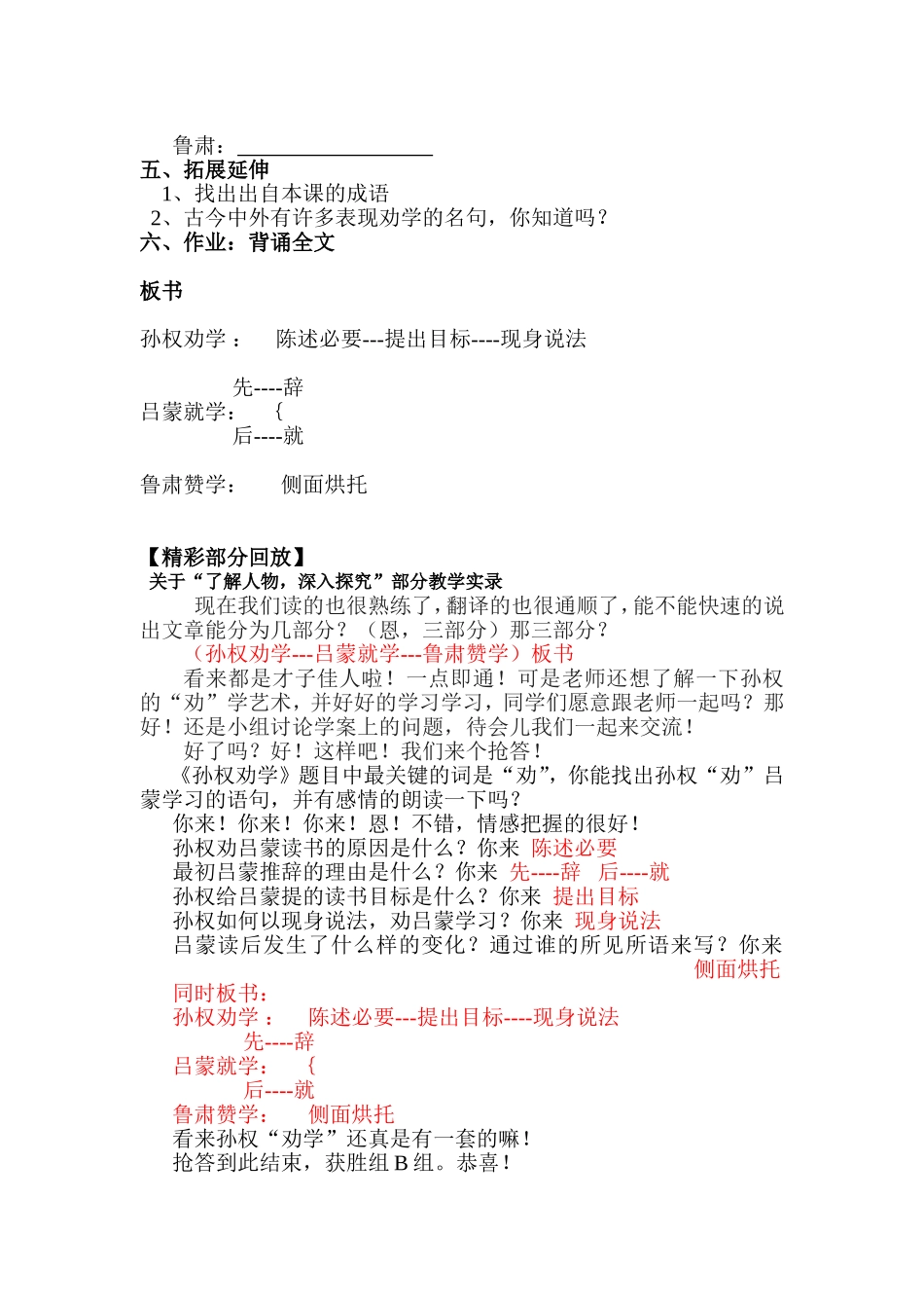 《孙权劝学》课例评选活动教学设计_第2页