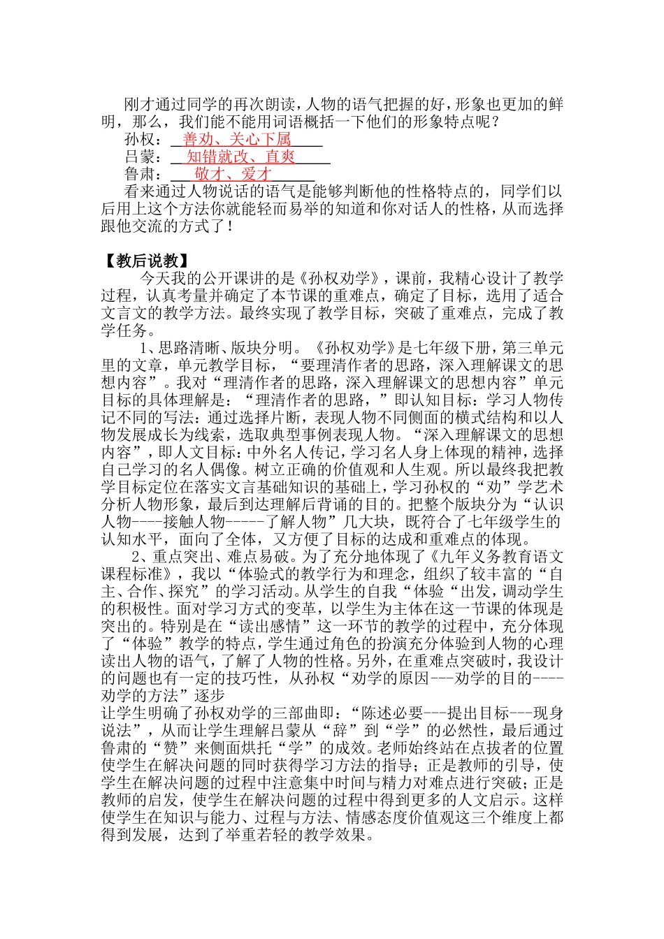 《孙权劝学》课例评选活动教学设计_第3页