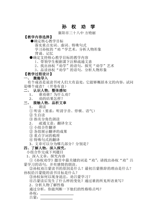 《孙权劝学》课例评选活动教学设计