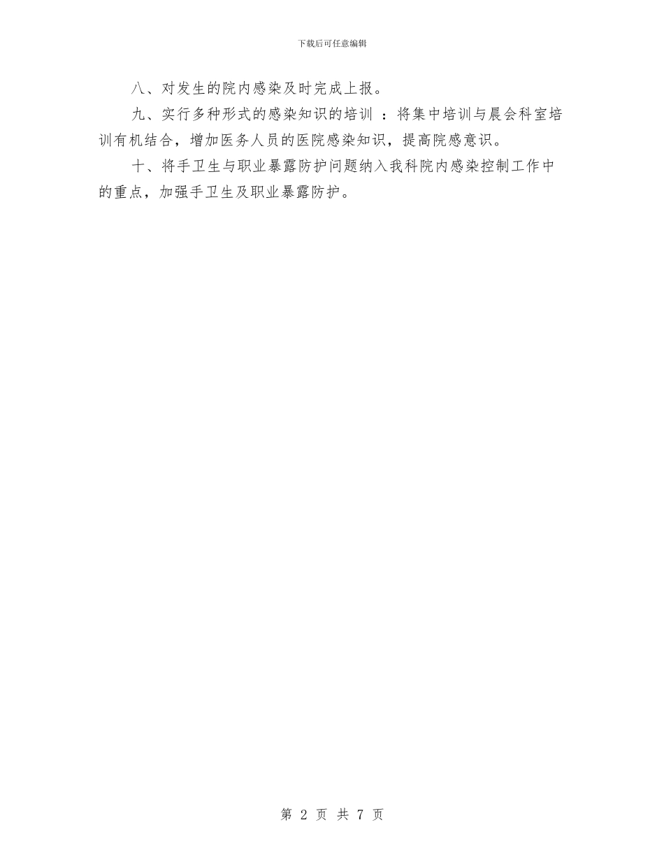 医院科室年度工作计划与医院科室新年晚会计划书汇编_第2页