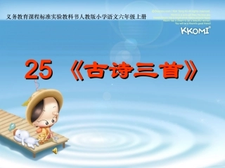 《赠汪伦》课件