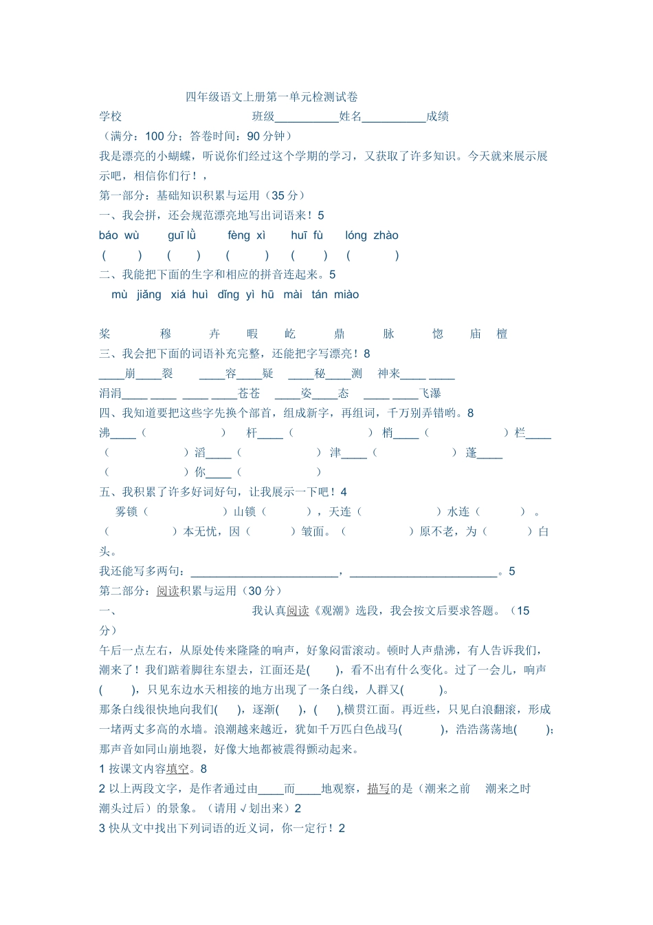 四年级上册语文第一单元测试题_第1页