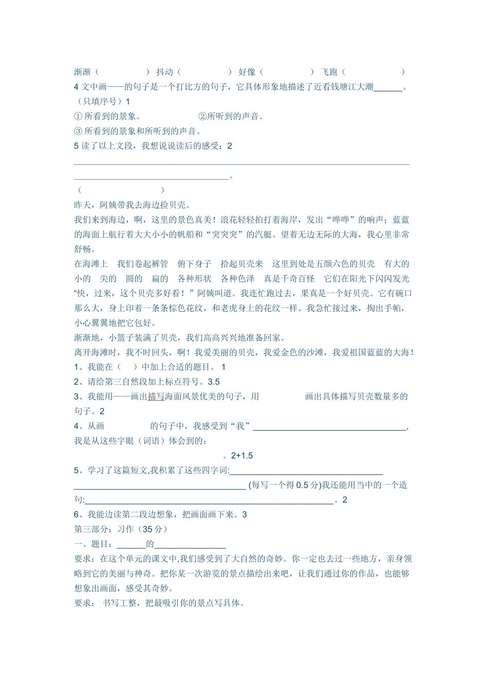 四年级上册语文第一单元测试题_第2页