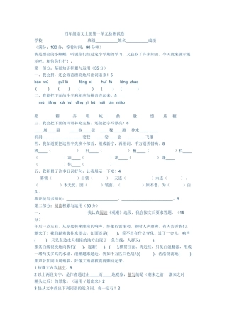 四年级上册语文第一单元测试题