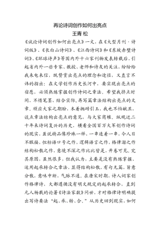 再论诗词创作如何出亮点