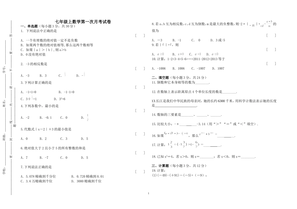 七年级上数学第一次月考_第1页