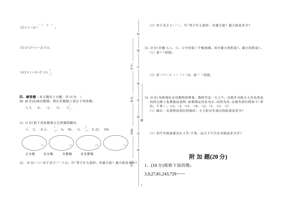 七年级上数学第一次月考_第2页