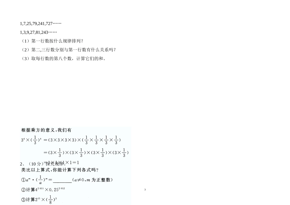 七年级上数学第一次月考_第3页