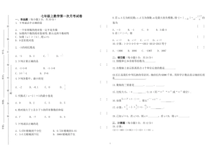 七年级上数学第一次月考