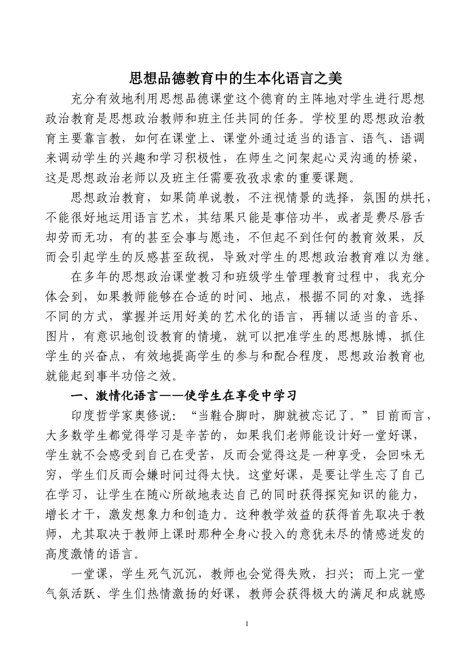 （待交））生本化语言之美_第1页