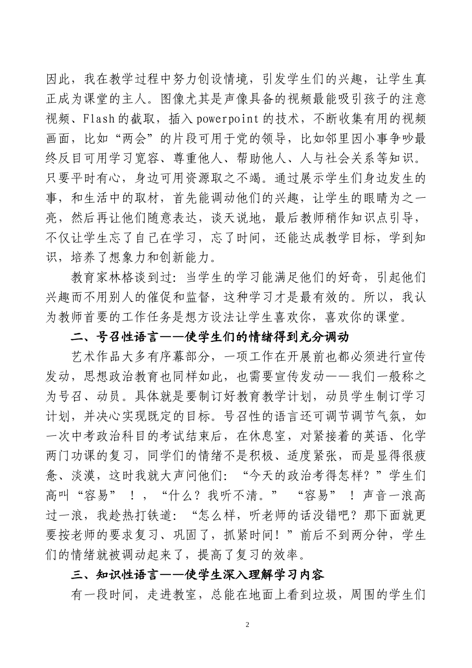 （待交））生本化语言之美_第2页