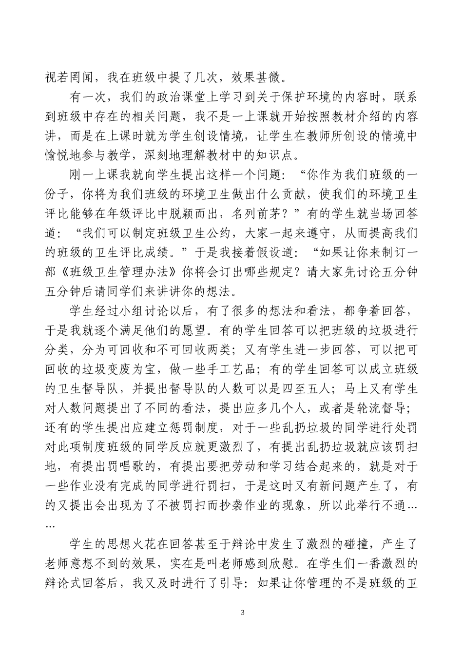 （待交））生本化语言之美_第3页