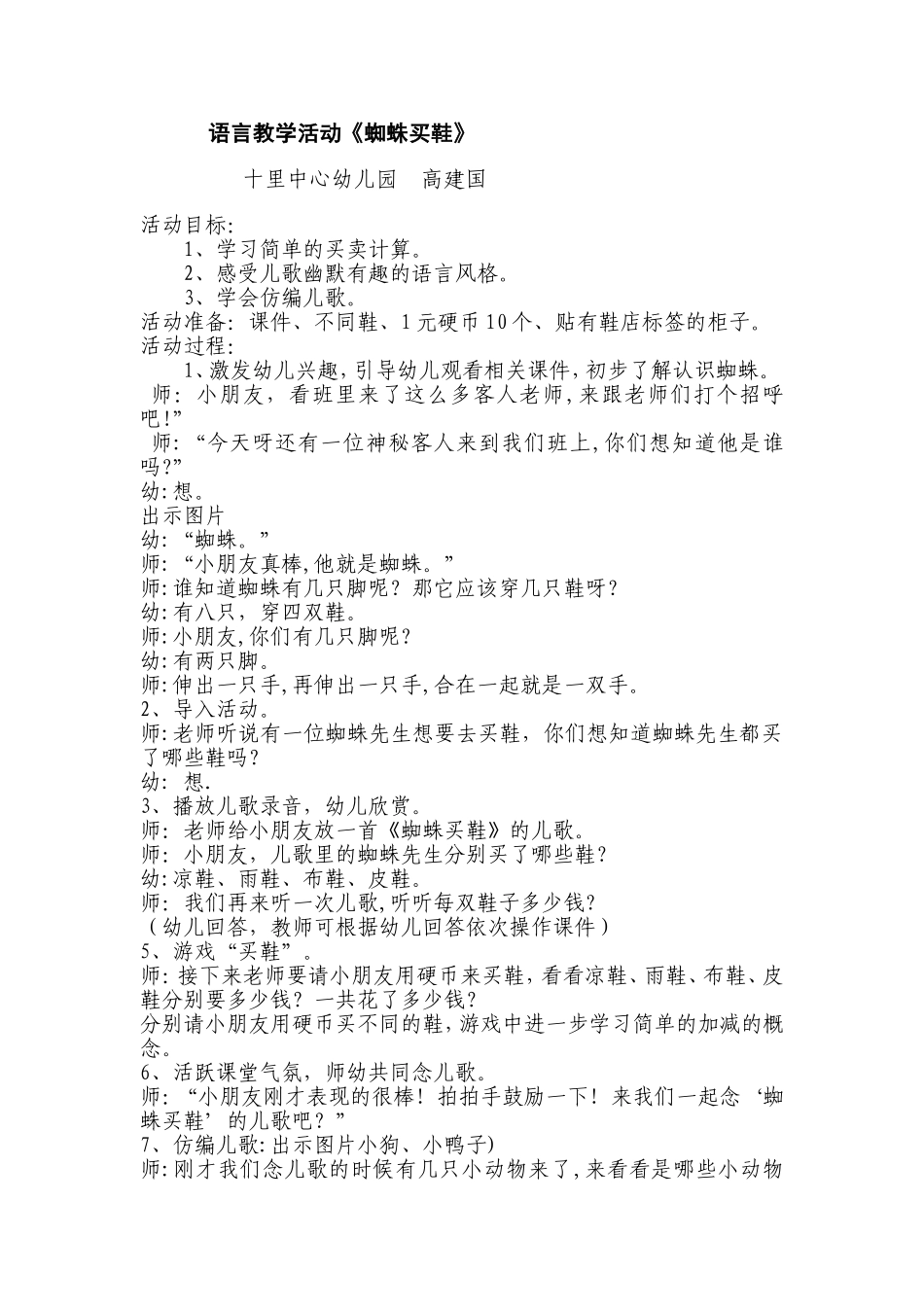 附蜘蛛买鞋教案_第1页