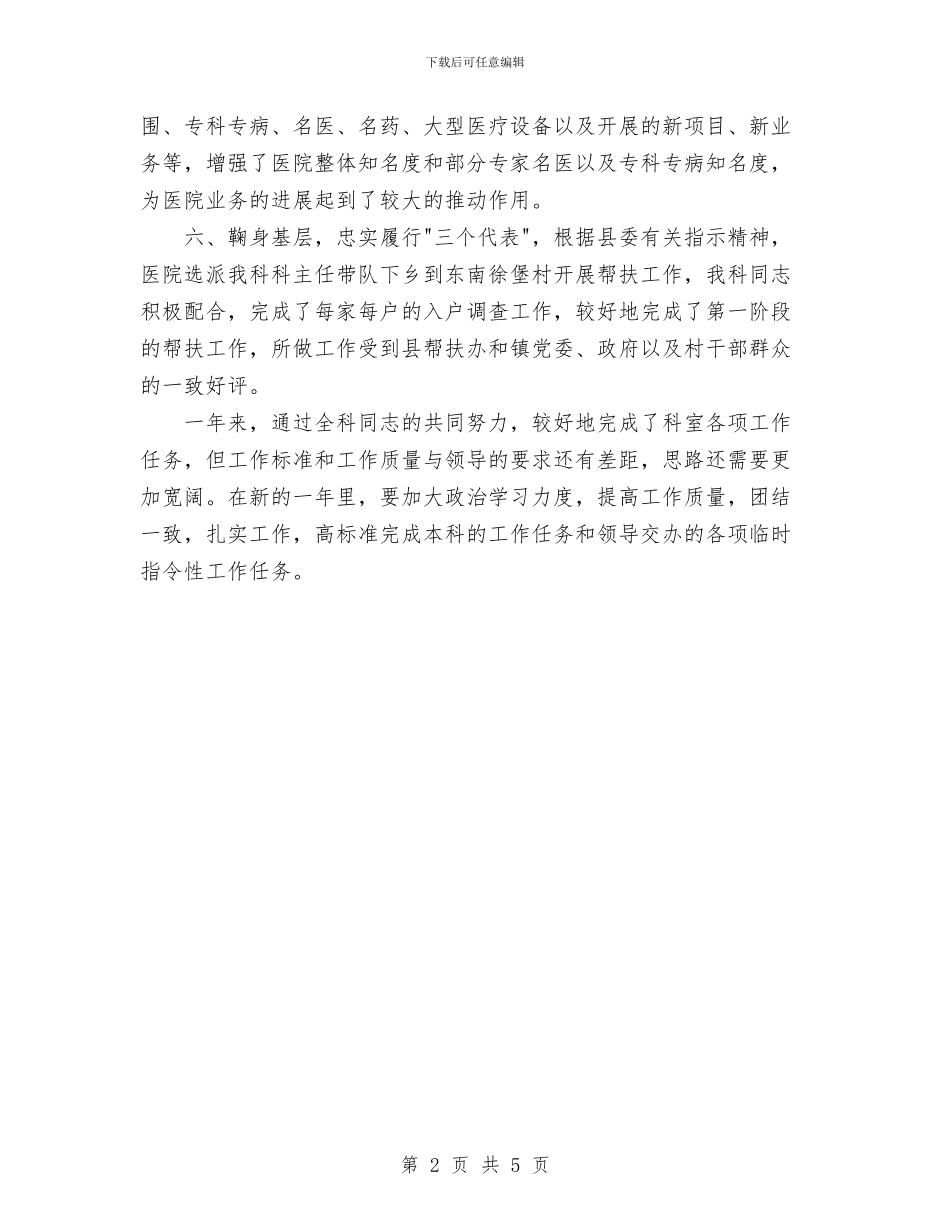 医院科室工作总结与医院管理年上半年总结汇编_第2页