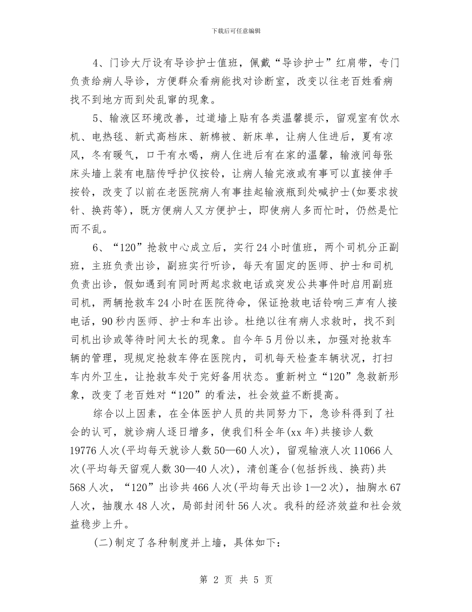 医院科室医师工作计划与医院科室工作计划汇编_第2页