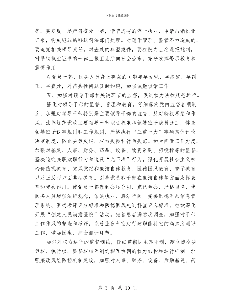 医院科室党风廉政建设工作计划与医院科室医师工作计划汇编_第3页