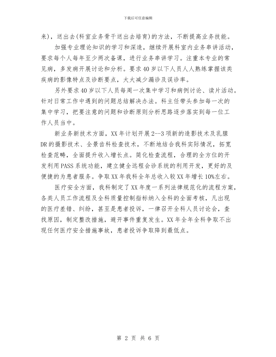 医院科室年度工作计划范文与医院管理工作计划范文汇编_第2页