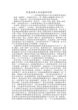 红色征程上永远盛开的花