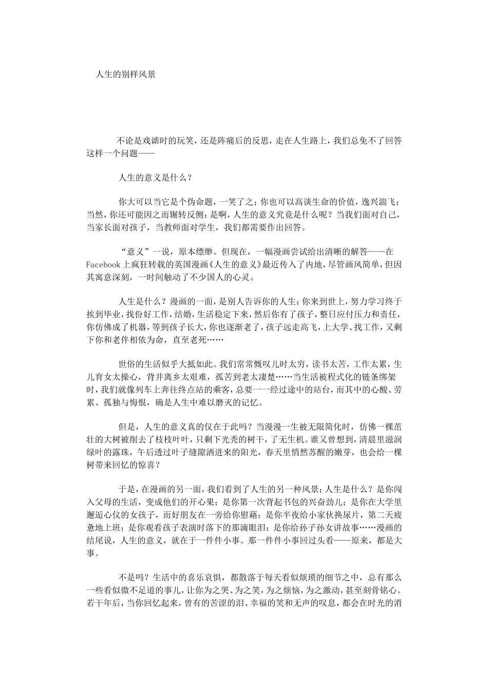 人生的别样风景_第1页