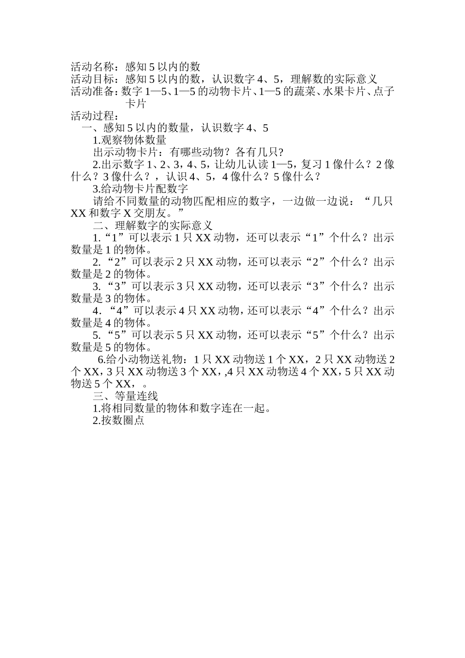 感知5以内的数_第1页