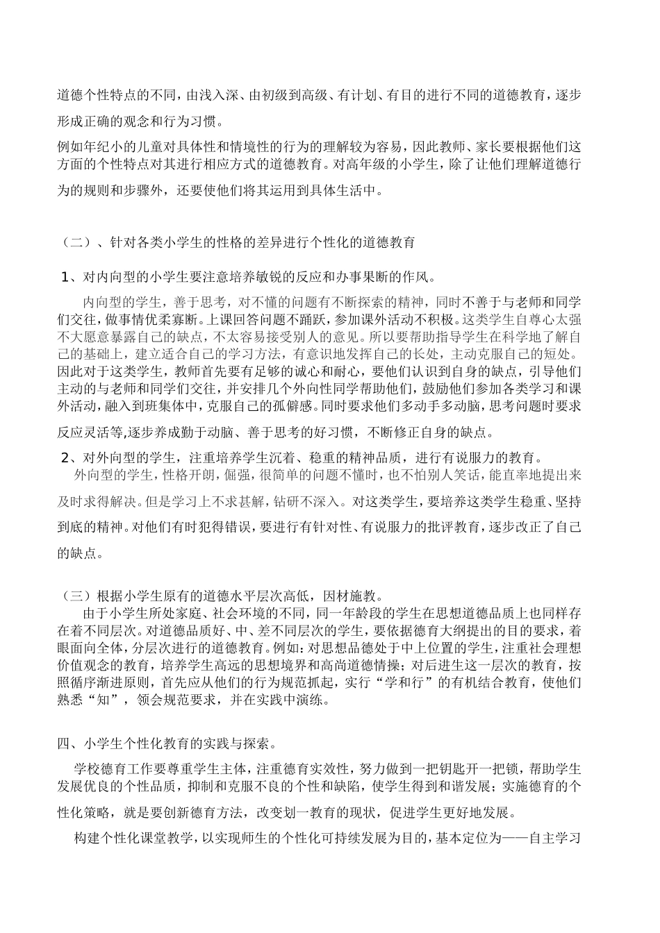 论文：浅谈小学生个性化道德教育_第3页