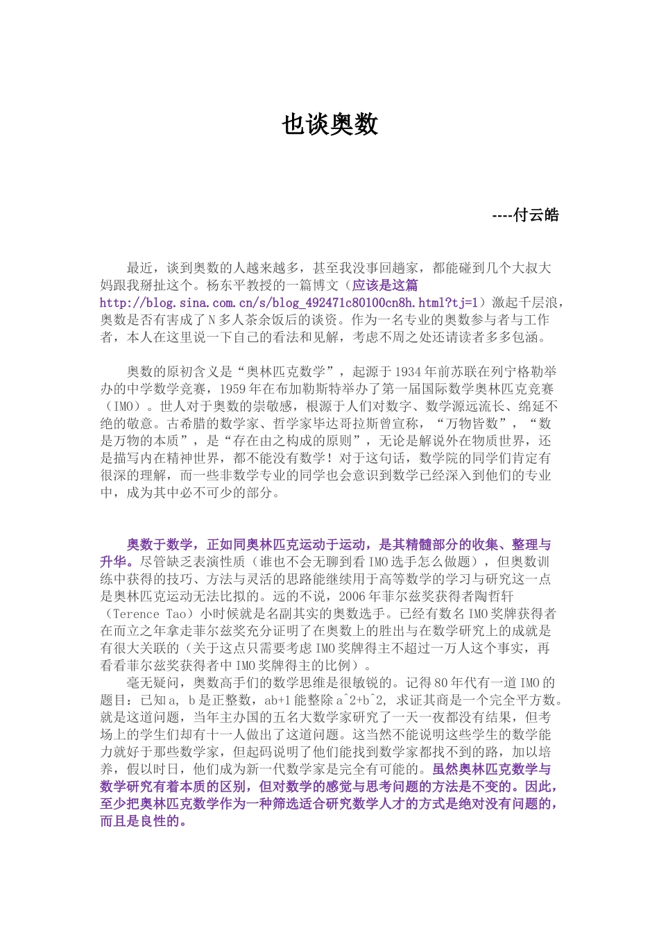 付云皓-也谈奥数_第1页