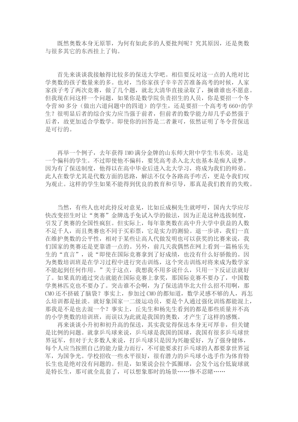 付云皓-也谈奥数_第2页