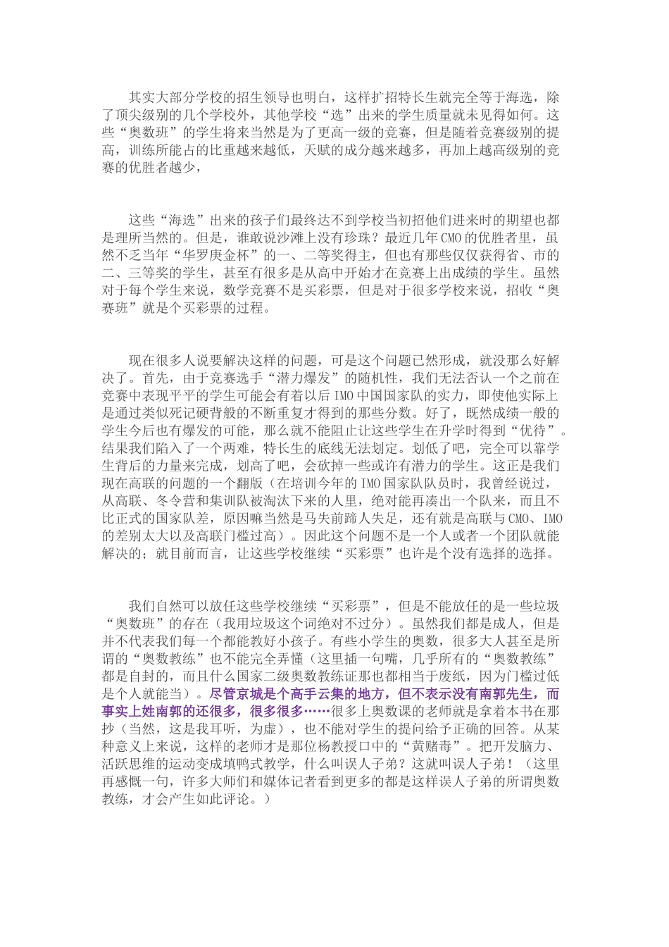 付云皓-也谈奥数_第3页