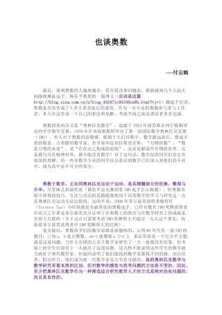 付云皓-也谈奥数