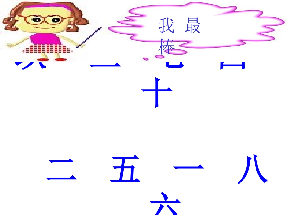 一去二三里课件 (2)_第3页