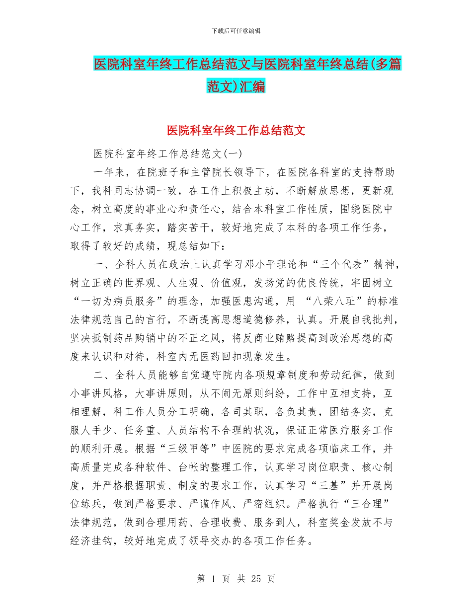 医院科室年终工作总结范文与医院科室年终总结汇编_第1页
