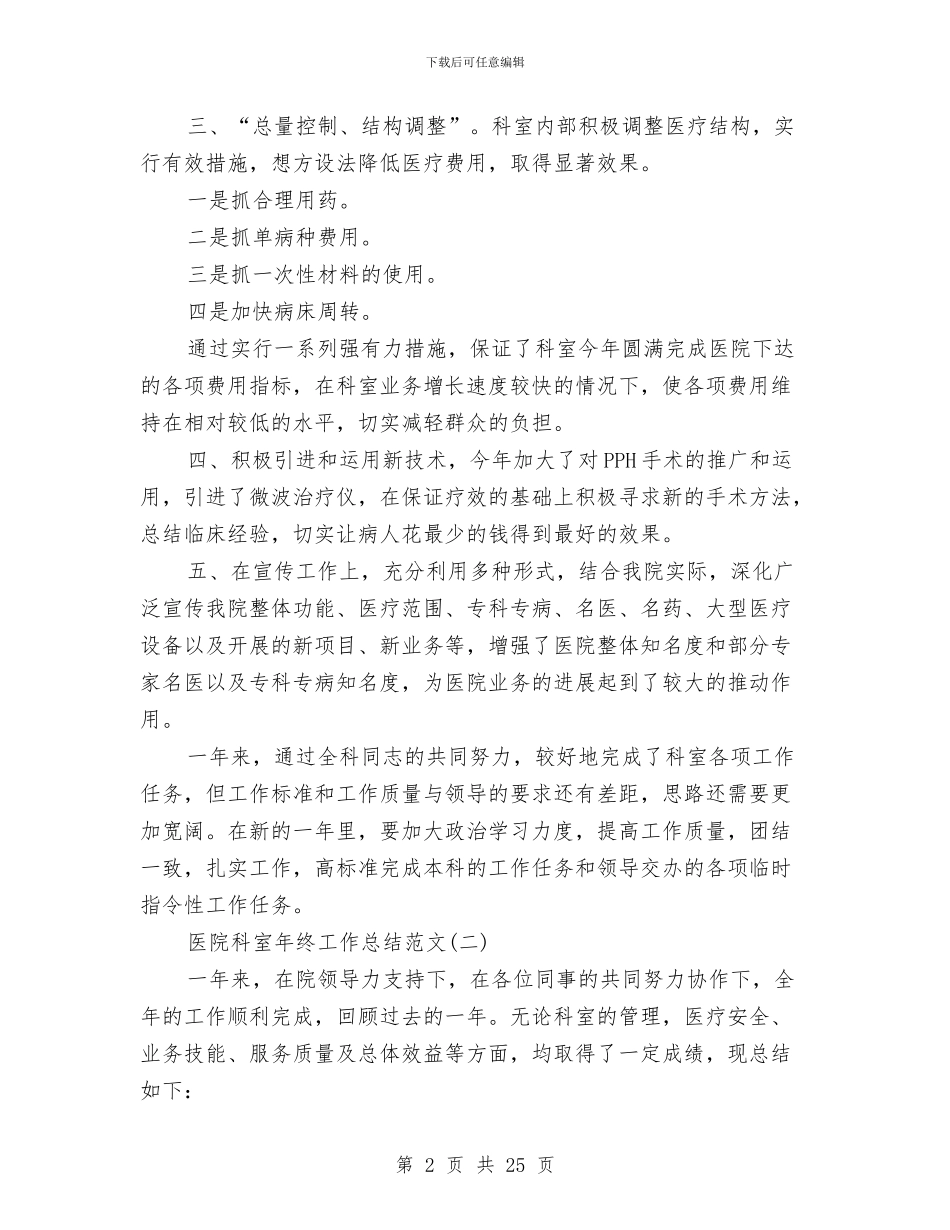医院科室年终工作总结范文与医院科室年终总结汇编_第2页