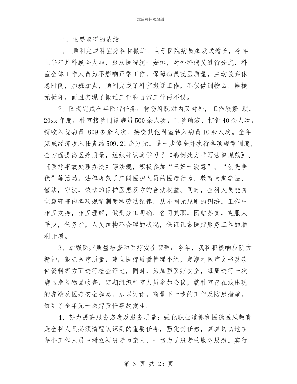 医院科室年终工作总结范文与医院科室年终总结汇编_第3页