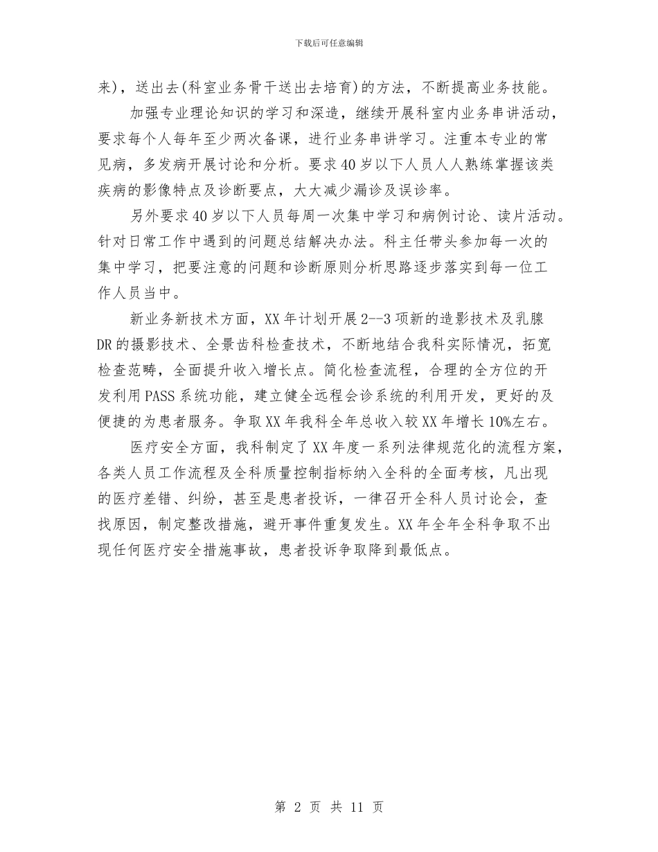 医院科室年度工作计划范文与医院纪检监察工作计划汇编_第2页