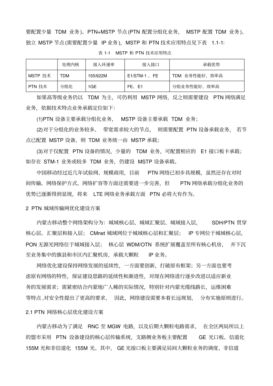 内蒙古移动PTN网络优化建设方案_第2页