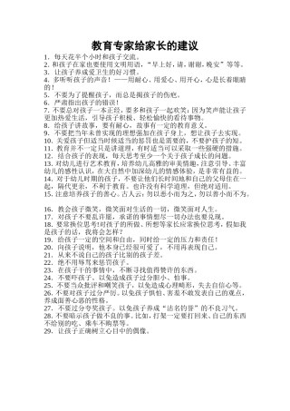 教育专家给家长的建议