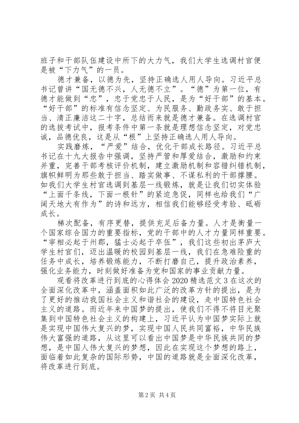 观看将改革进行到底的心得体会20XX年_第2页