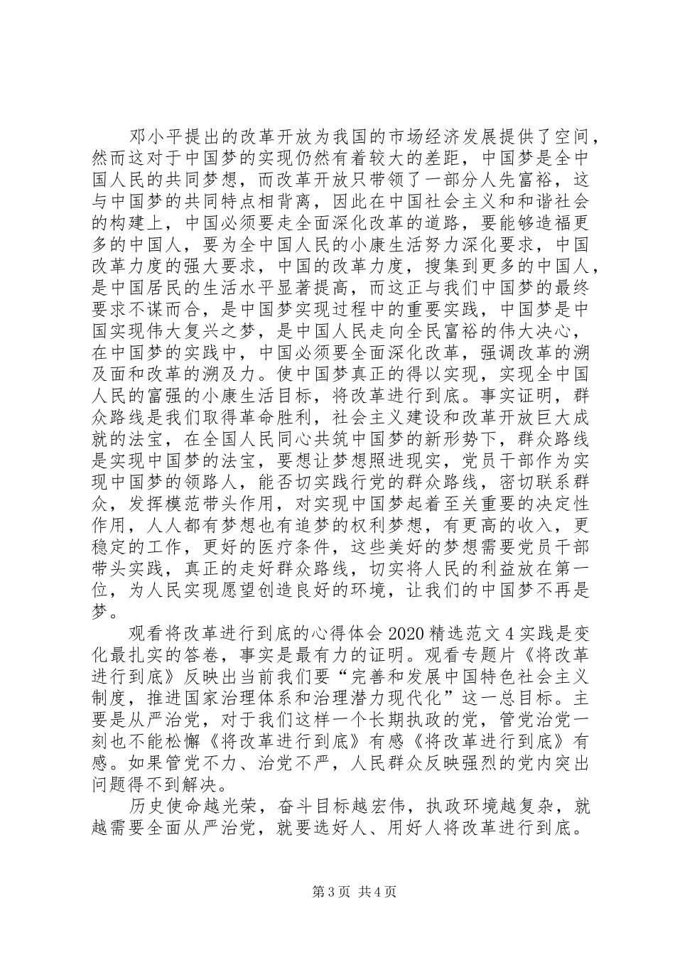 观看将改革进行到底的心得体会20XX年_第3页