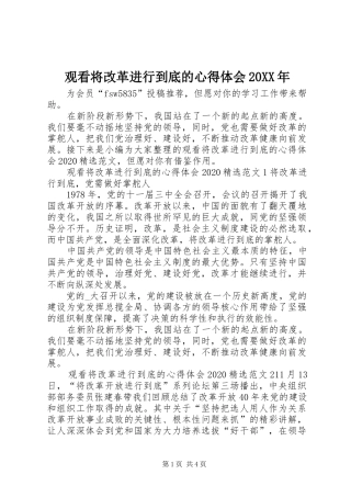 观看将改革进行到底的心得体会20XX年