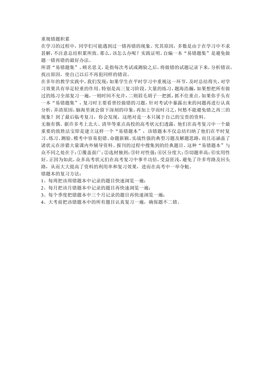 重视错题积累_第1页